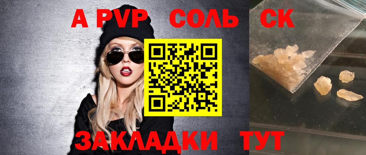 A PVP Соль Протвино
