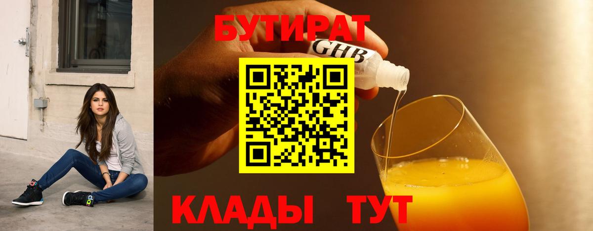 Протвино  Бутират бутандиол  Вход с VPN 