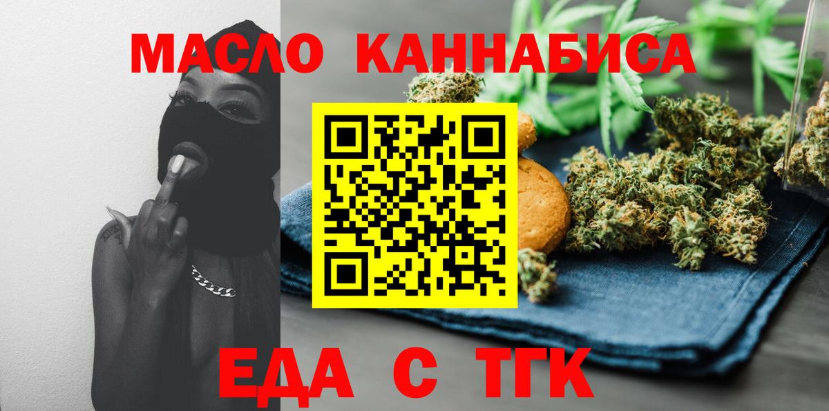 Cannafood марихуана Протвино
