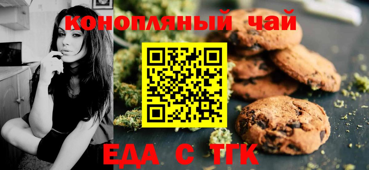 Протвино  Печенье с ТГК конопля  Вход с VPN 