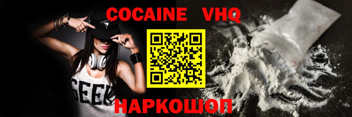 COCAIN VHQ Протвино