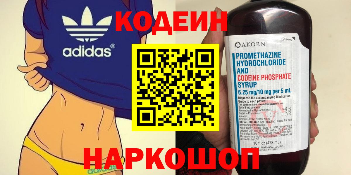 Кодеиновый сироп Lean напиток Lean (лин)  Кодеин Purple Drank  Вход с VPN  Протвино 
