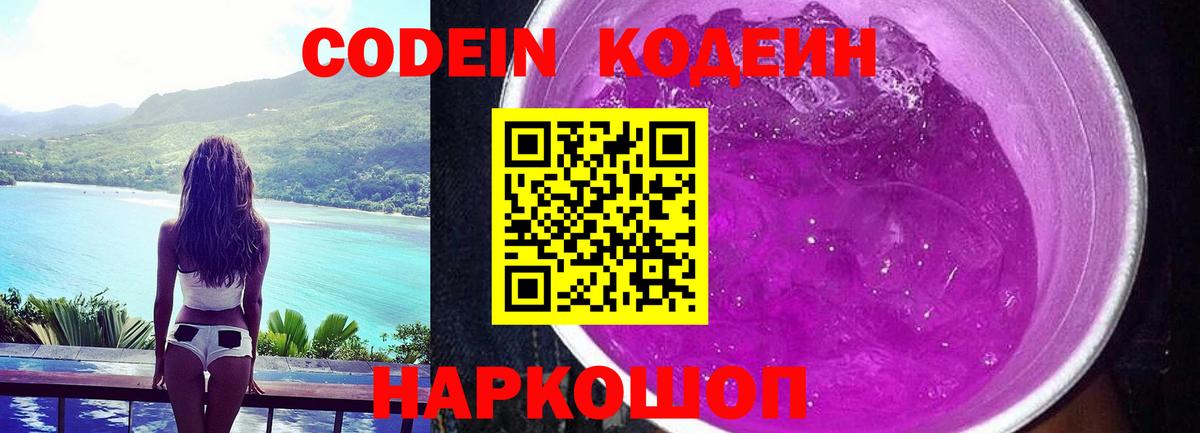 Кодеиновый сироп Lean Purple Drank Протвино